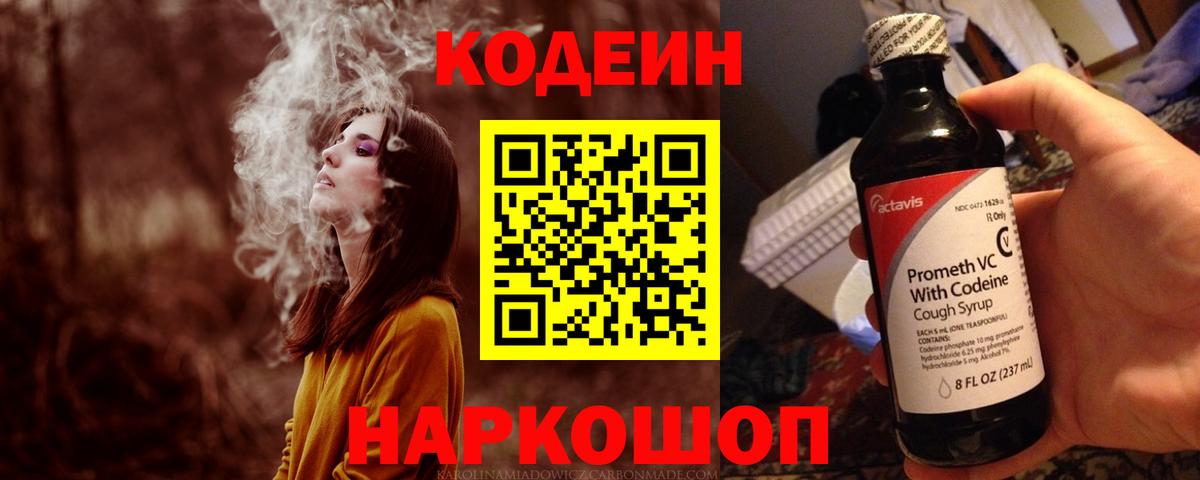 Королёв  Codein Purple Drank  Вход с VPN  Codein напиток Lean (лин) 