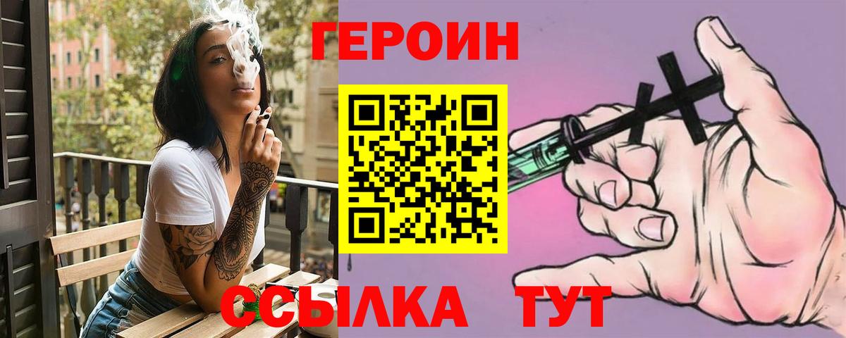 Героин герыч  Героин  Королёв  Вход с VPN 